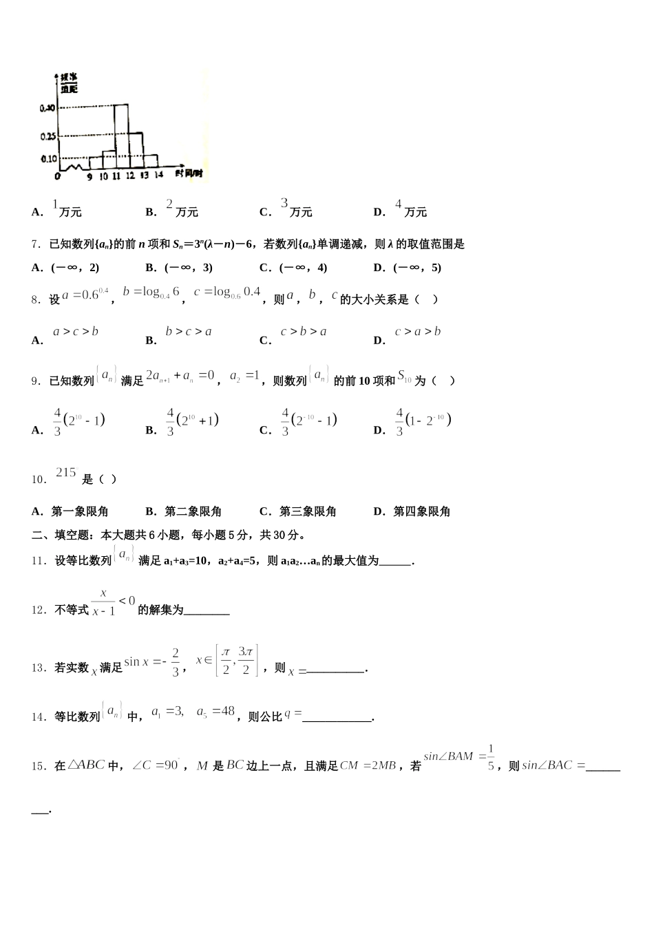 2025年湖南省邵阳市邵东第十中学高一数学第二学期期末综合测试模拟试题含解析_第2页