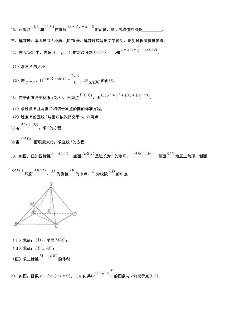 2025年湖南省邵阳市邵东第十中学高一数学第二学期期末综合测试模拟试题含解析_第3页