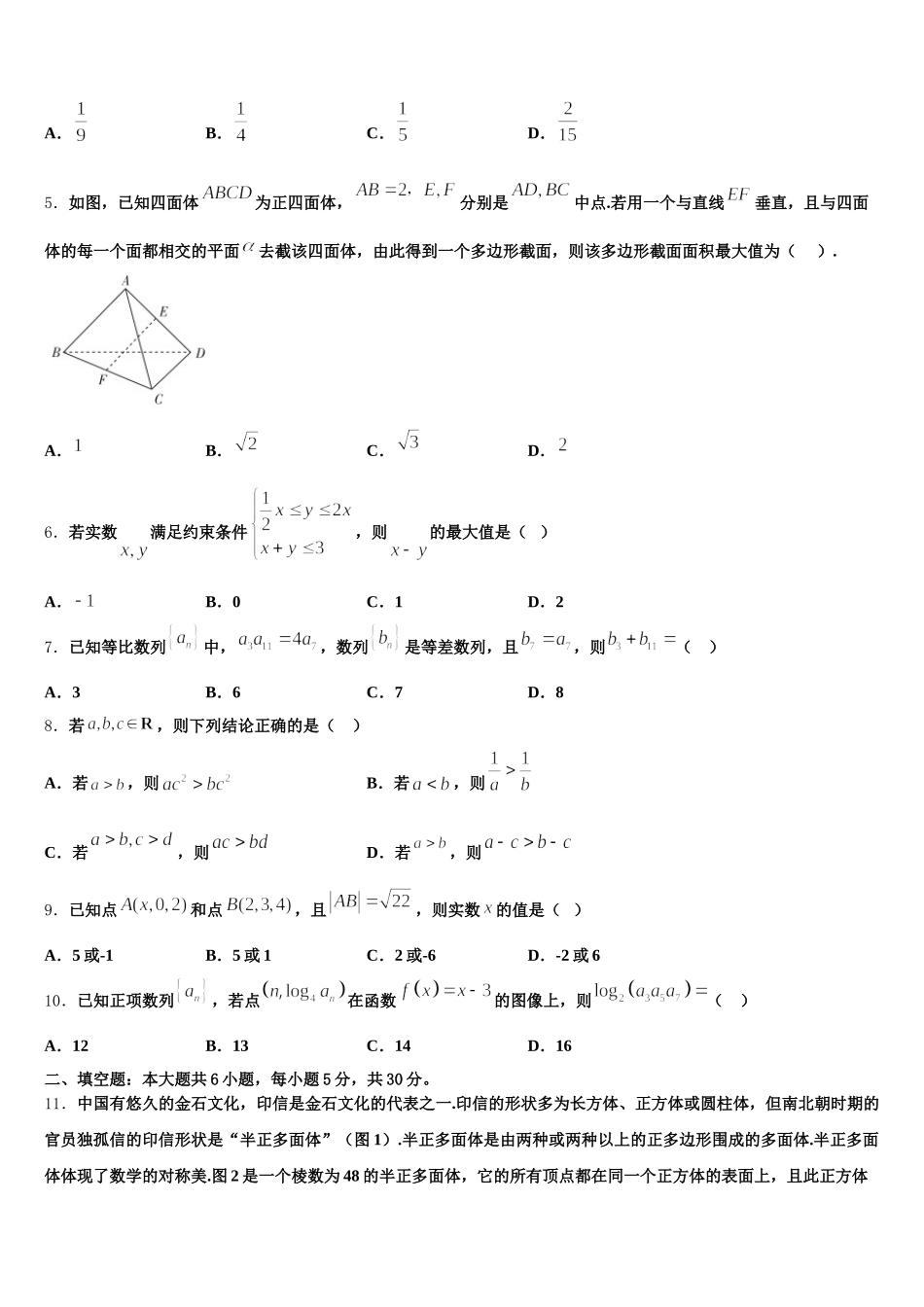 湖南省益阳市桃江县2024-2025学年数学高一第二学期期末质量检测模拟试题含解析_第2页