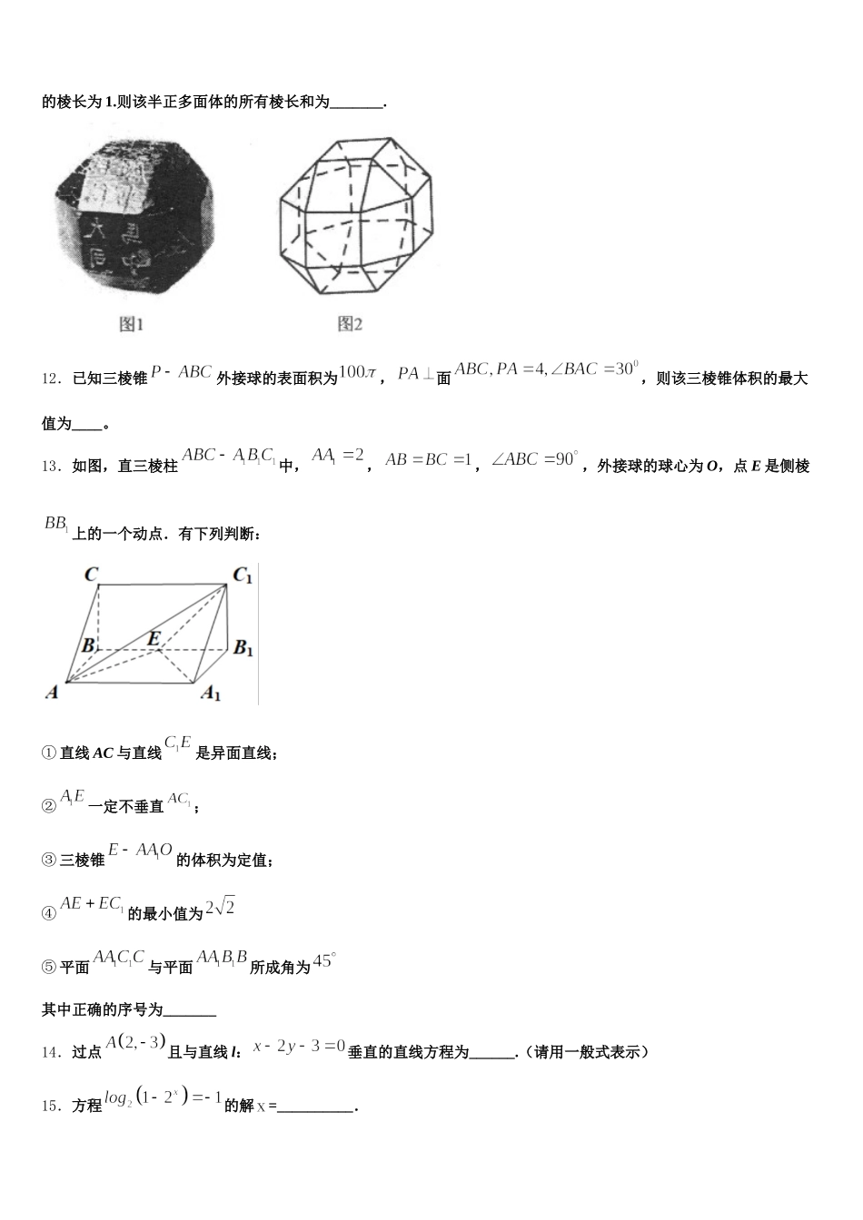 湖南省益阳市桃江县2024-2025学年数学高一第二学期期末质量检测模拟试题含解析_第3页