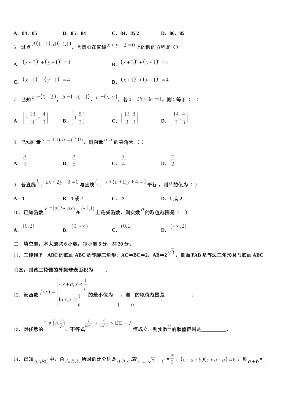 2025届岳阳市重点中学数学高一第二学期期末达标测试试题含解析_第2页