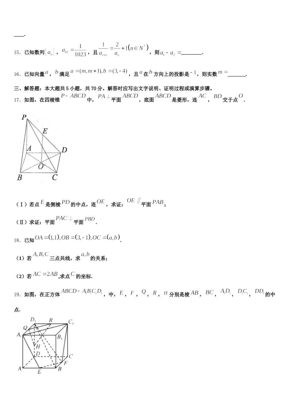 2025届岳阳市重点中学数学高一第二学期期末达标测试试题含解析_第3页