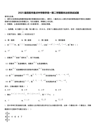 2025届岳阳市重点中学数学高一第二学期期末达标测试试题含解析