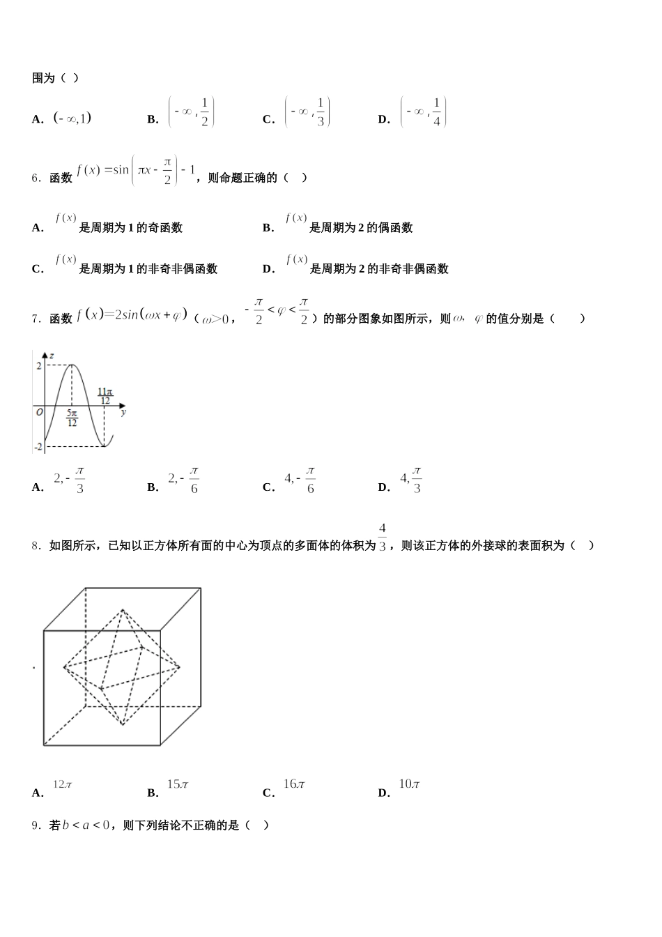 株洲市第二中学2025年高一下数学期末达标测试试题含解析_第2页