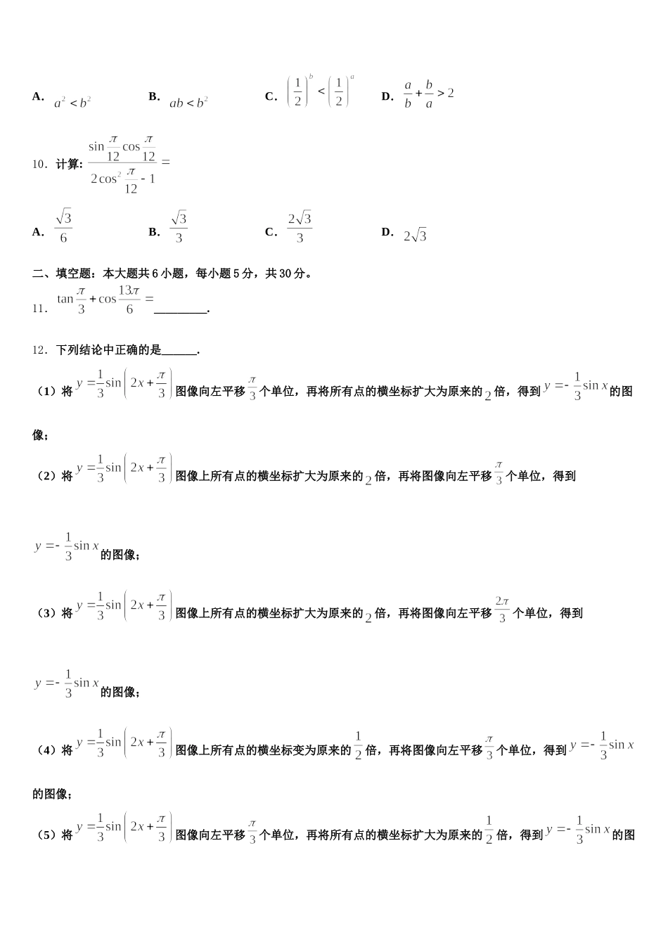 株洲市第二中学2025年高一下数学期末达标测试试题含解析_第3页