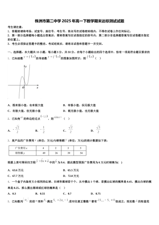 株洲市第二中学2025年高一下数学期末达标测试试题含解析