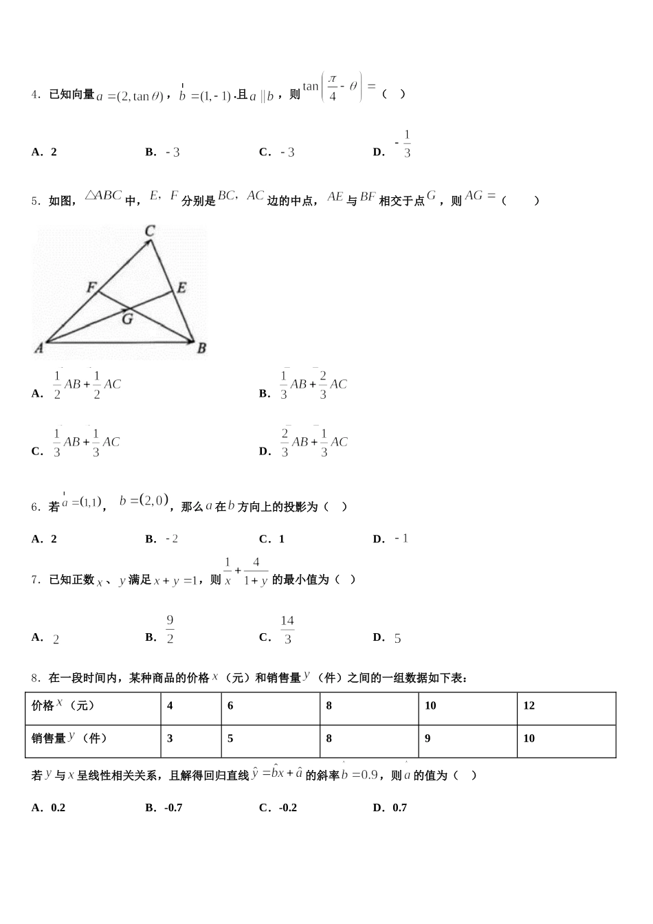 湖南省邵东县第一中学、娄底三中2025届数学高一第二学期期末学业质量监测模拟试题含解析_第2页