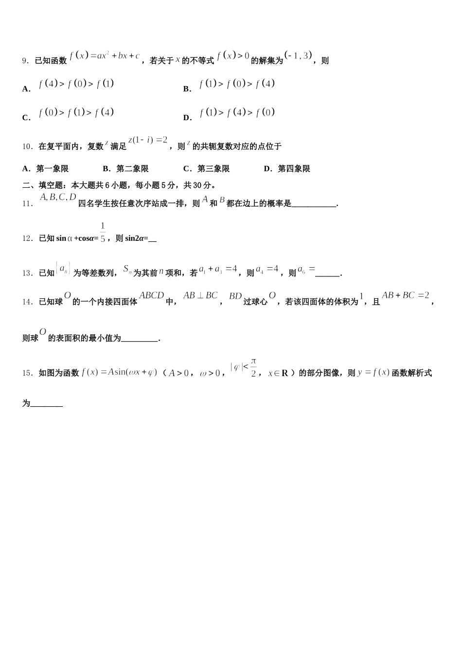 湖南省邵东县第一中学、娄底三中2025届数学高一第二学期期末学业质量监测模拟试题含解析_第3页
