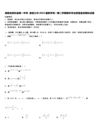 湖南省邵东县第一中学、娄底三中2025届数学高一第二学期期末学业质量监测模拟试题含解析