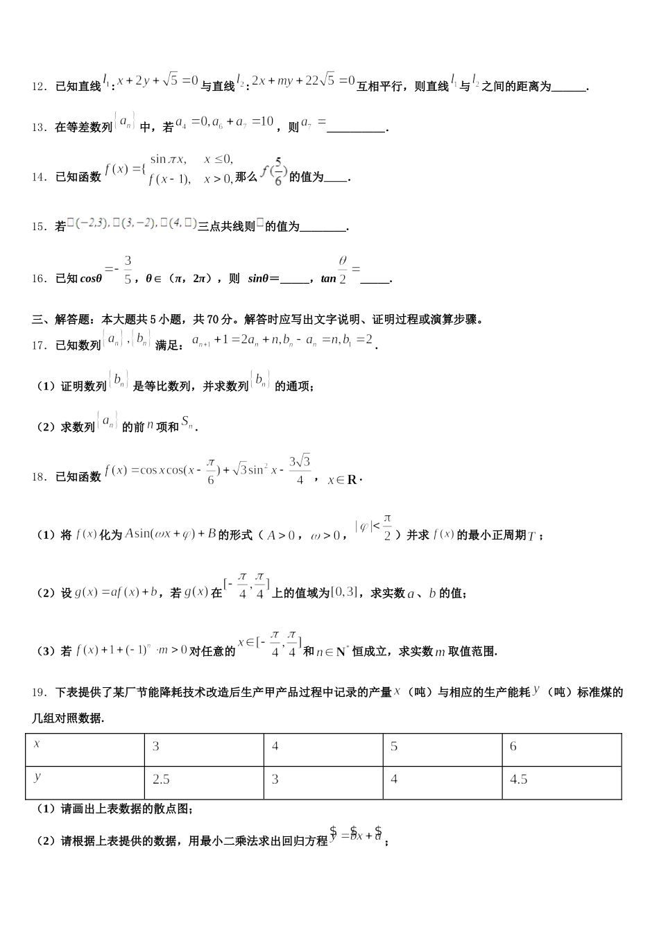 2025届湖南省临澧县第一中学高一下数学期末达标测试试题含解析_第3页