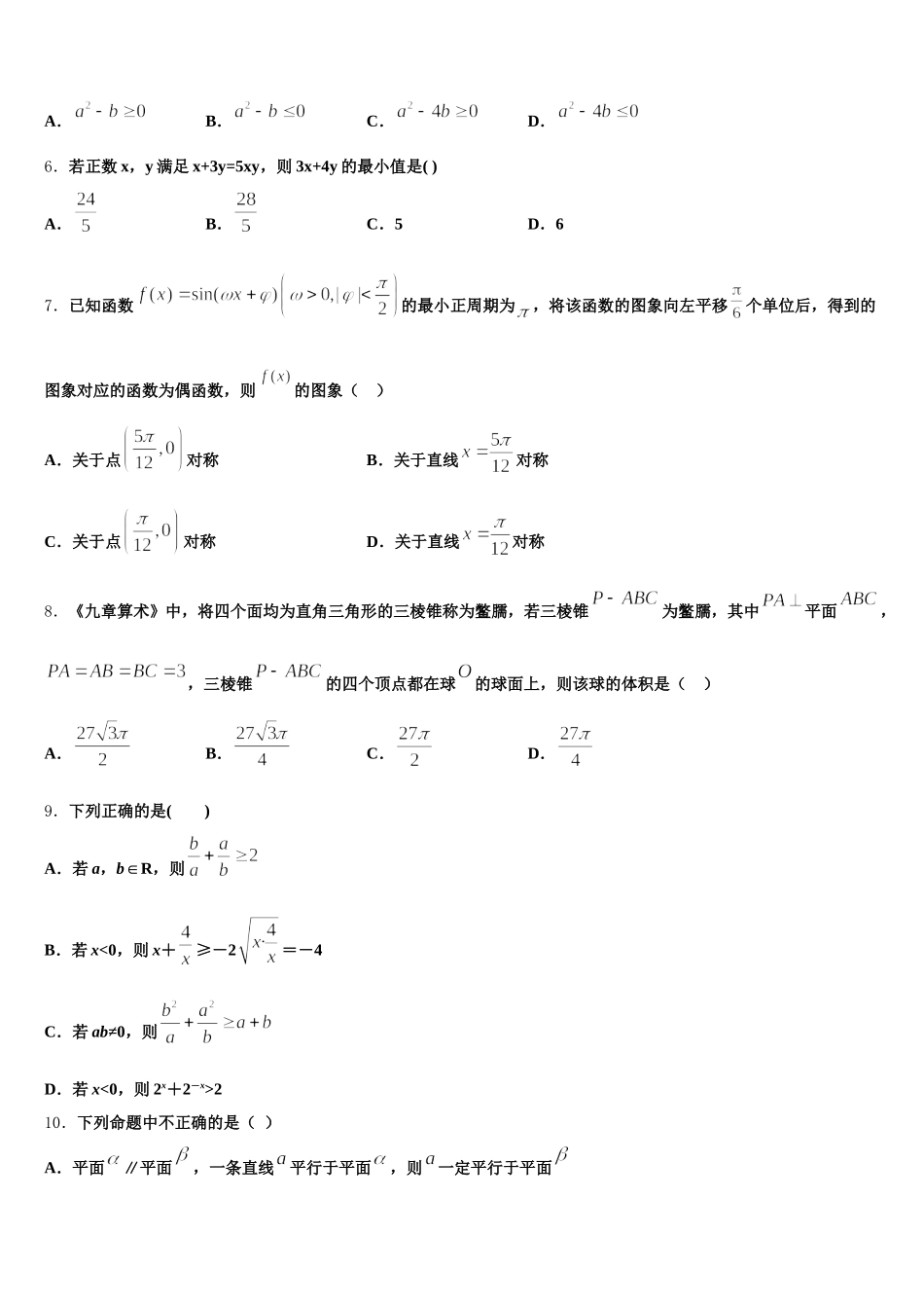 2025届湖南省洞口二中数学高一下期末联考试题含解析_第2页