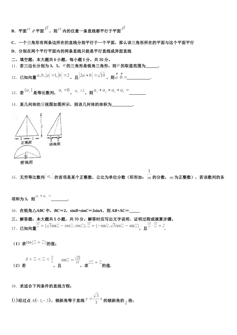 2025届湖南省洞口二中数学高一下期末联考试题含解析_第3页