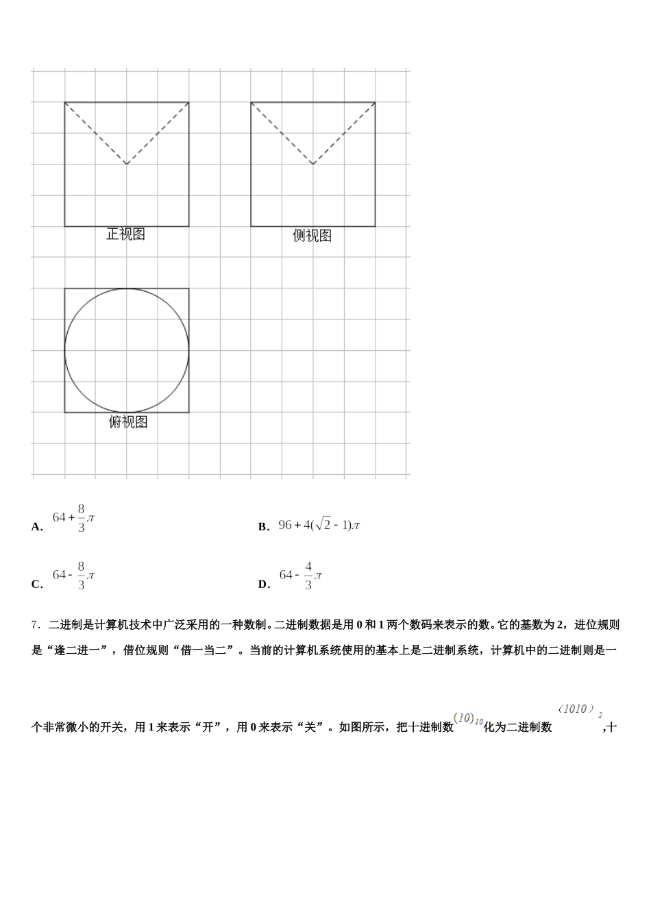 2025年湖南省邵阳市第二中学数学高一下期末复习检测试题含解析_第2页
