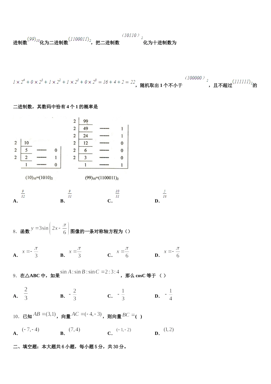 2025年湖南省邵阳市第二中学数学高一下期末复习检测试题含解析_第3页