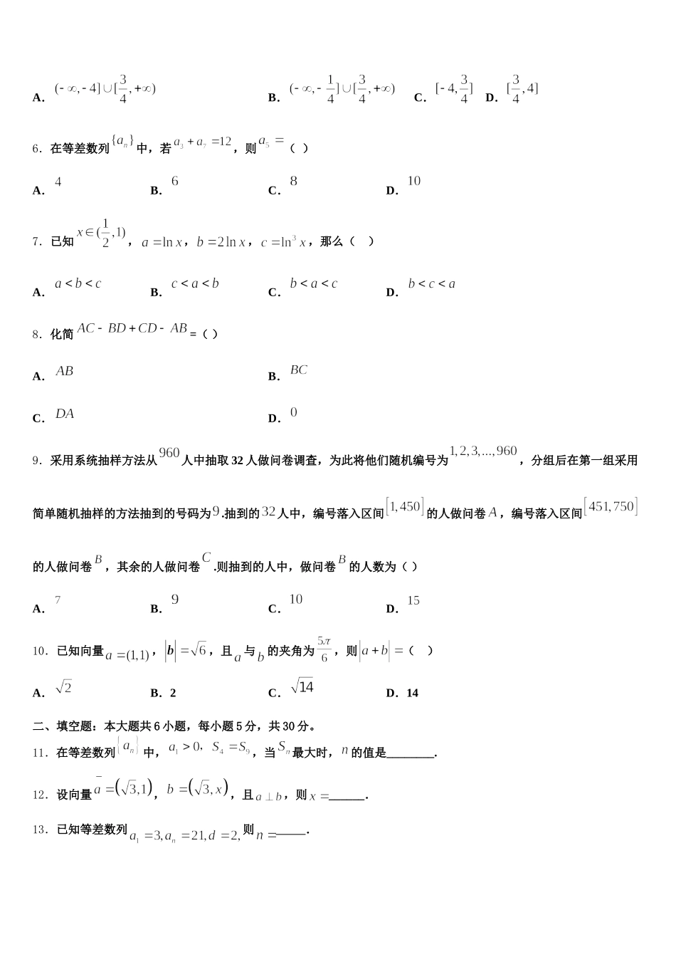 2025年湖南省郴州市一中数学高一下期末考试模拟试题含解析_第2页