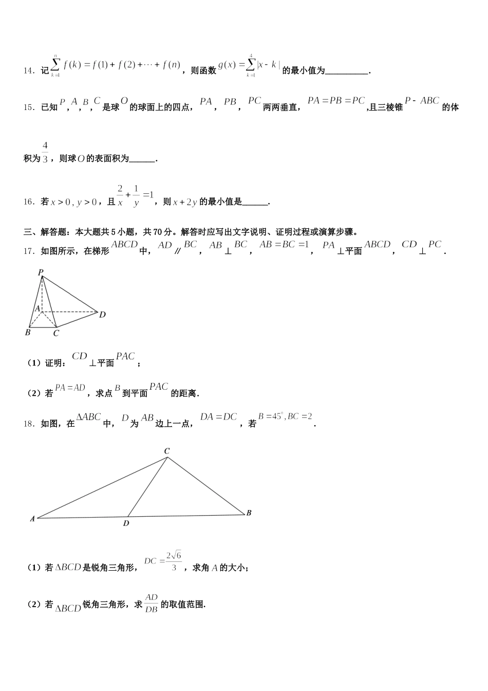2025年湖南省郴州市一中数学高一下期末考试模拟试题含解析_第3页