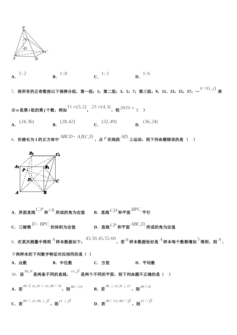 2024-2025学年湖南省长沙市第一中学、湖南师范大学附属中学高一下数学期末综合测试模拟试题含解析_第2页