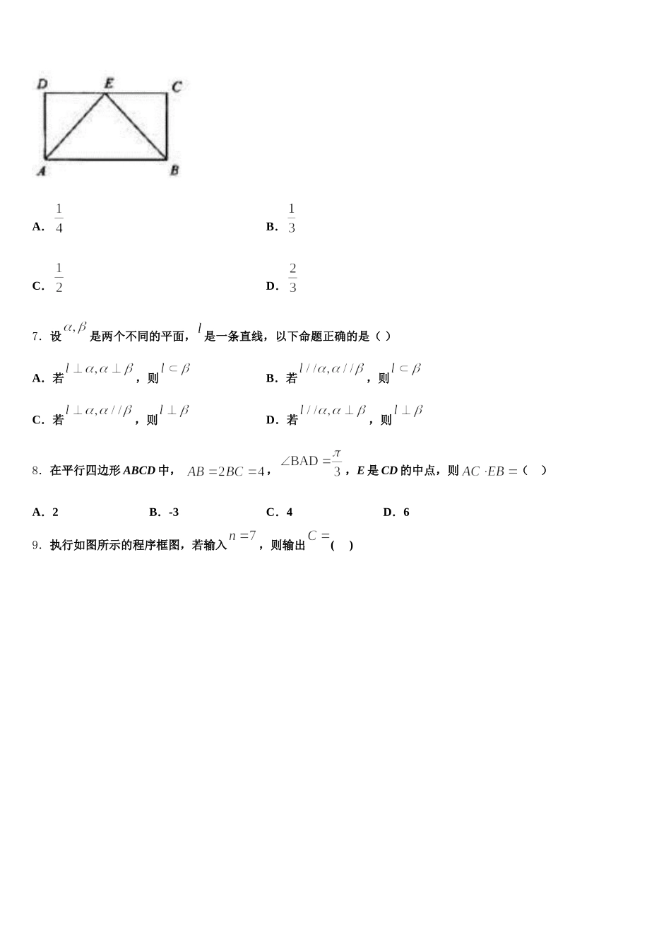 湖南省醴陵市第一中学2025年高一数学第二学期期末考试试题含解析_第2页