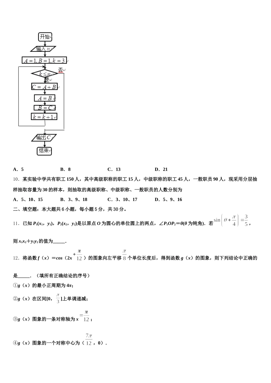 湖南省醴陵市第一中学2025年高一数学第二学期期末考试试题含解析_第3页