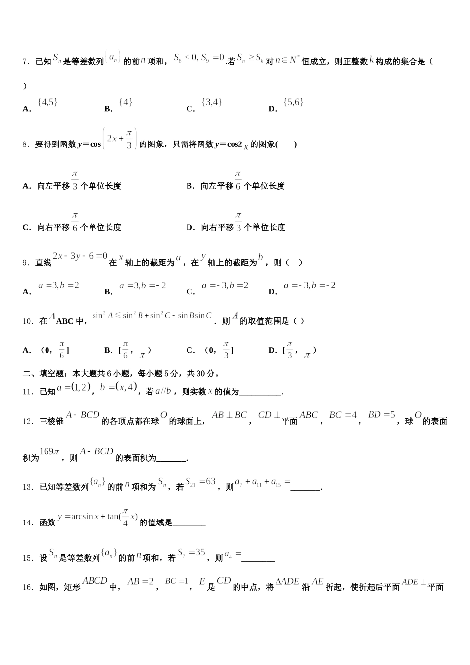 湖南省娄底市第一中学2024-2025学年数学高一第二学期期末达标测试试题含解析_第2页