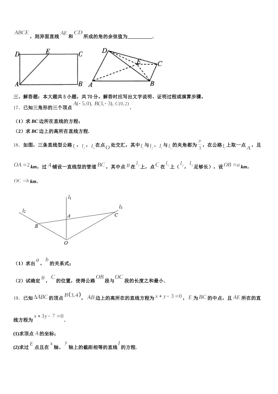 湖南省娄底市第一中学2024-2025学年数学高一第二学期期末达标测试试题含解析_第3页