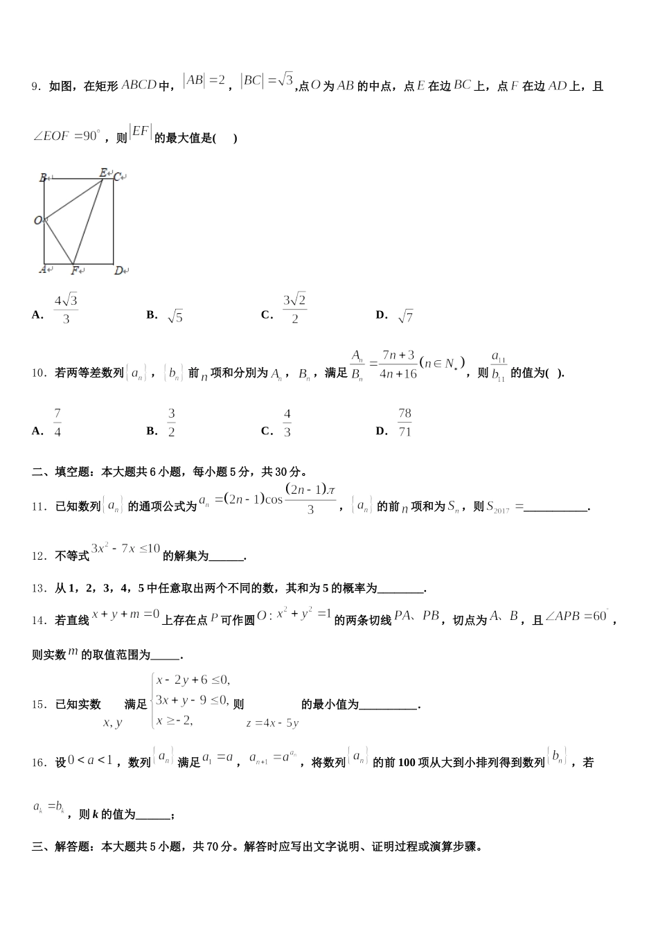 2024-2025学年郴州市重点中学数学高一第二学期期末质量检测模拟试题含解析_第3页