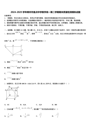 2024-2025学年郴州市重点中学数学高一第二学期期末质量检测模拟试题含解析