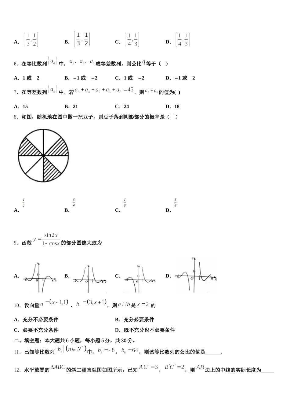 湖南省岳阳县一中、汨罗市一中2025年数学高一第二学期期末监测模拟试题含解析_第2页