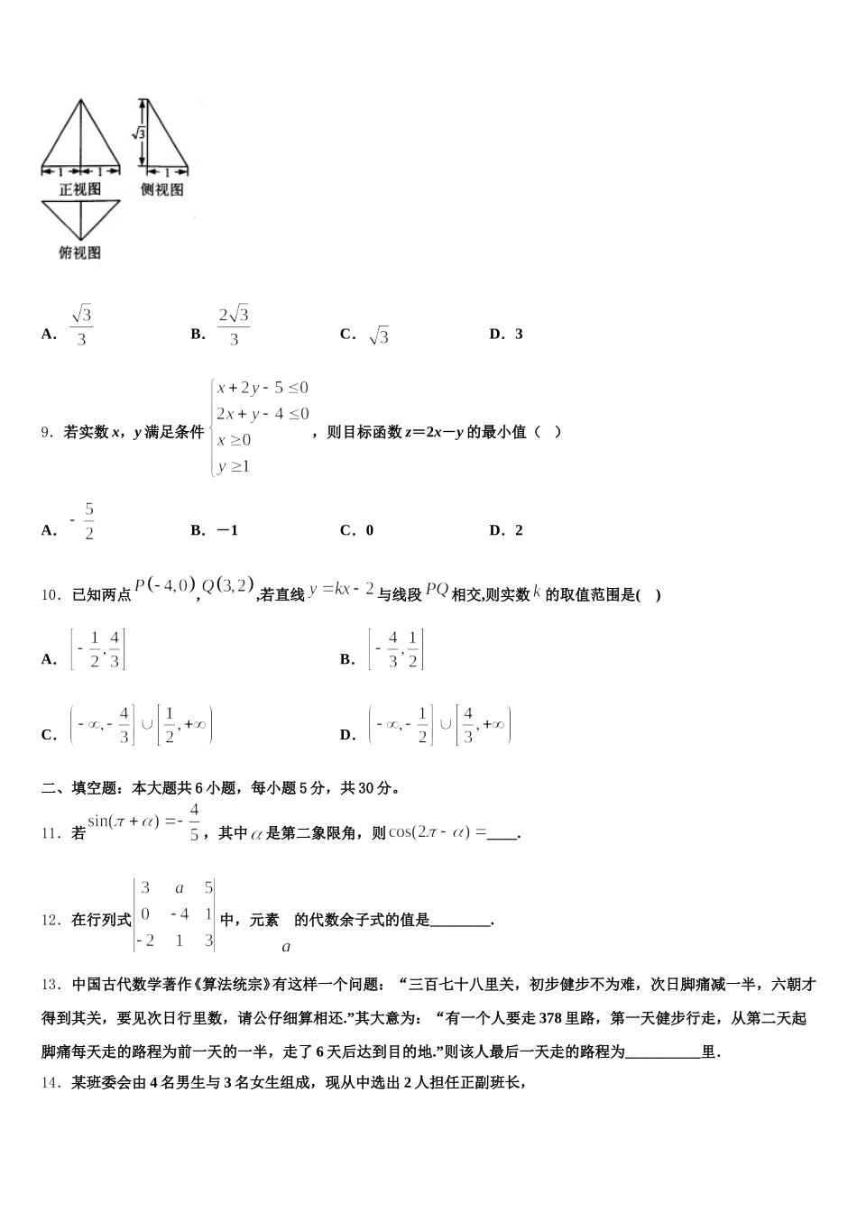 湖南省岳阳市三校2025届数学高一下期末学业质量监测试题含解析_第2页