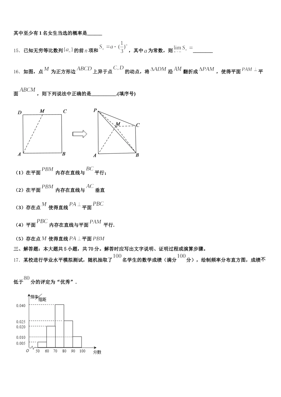 湖南省岳阳市三校2025届数学高一下期末学业质量监测试题含解析_第3页