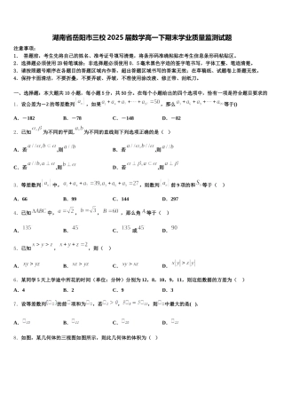湖南省岳阳市三校2025届数学高一下期末学业质量监测试题含解析
