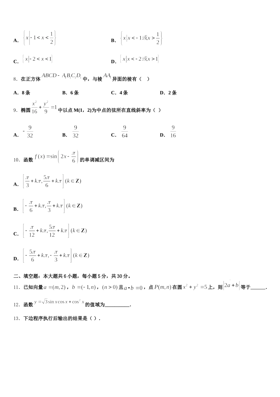 湖南省郴州市安仁县第二中学2025届高一数学第二学期期末经典试题含解析_第2页