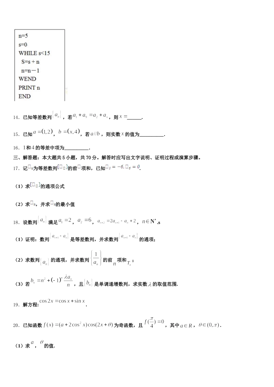 湖南省郴州市安仁县第二中学2025届高一数学第二学期期末经典试题含解析_第3页