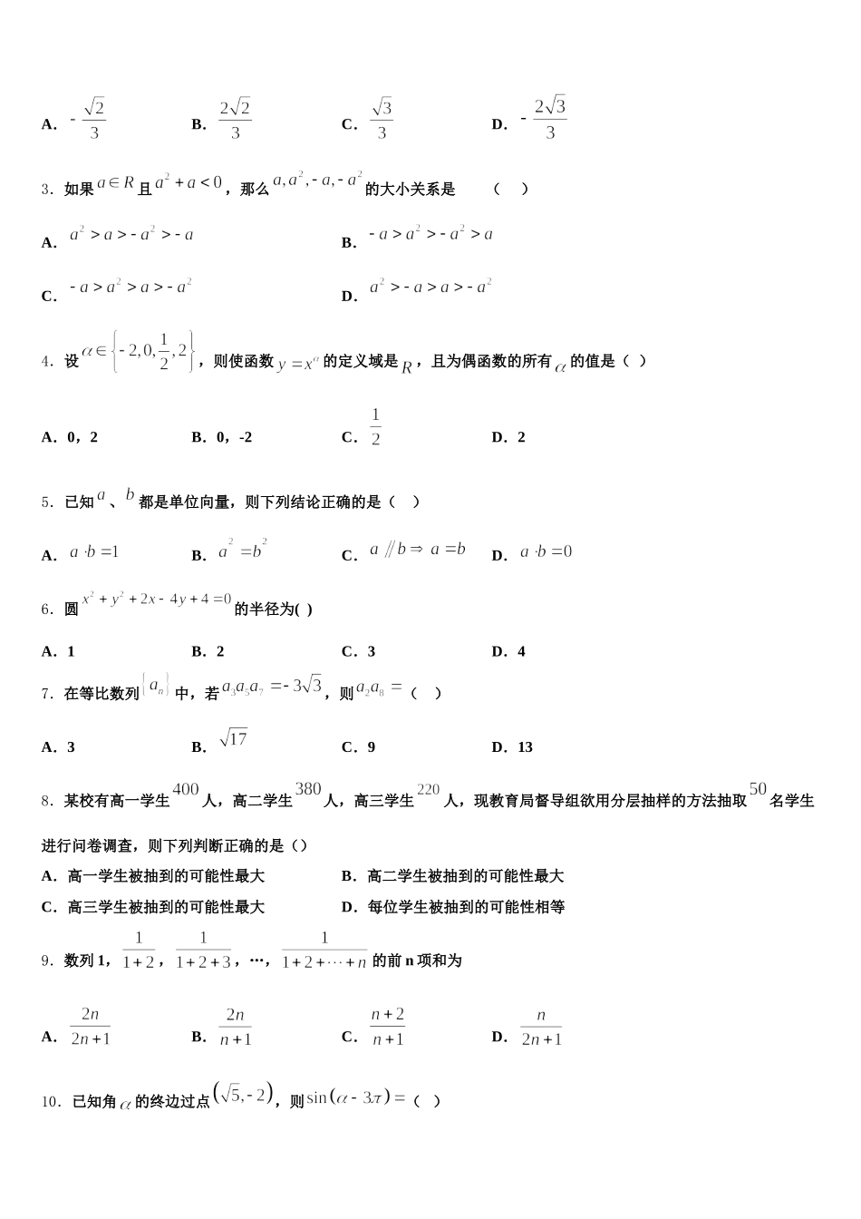 湖南省长沙市开福区第一中学2024-2025学年高一下数学期末质量检测试题含解析_第2页
