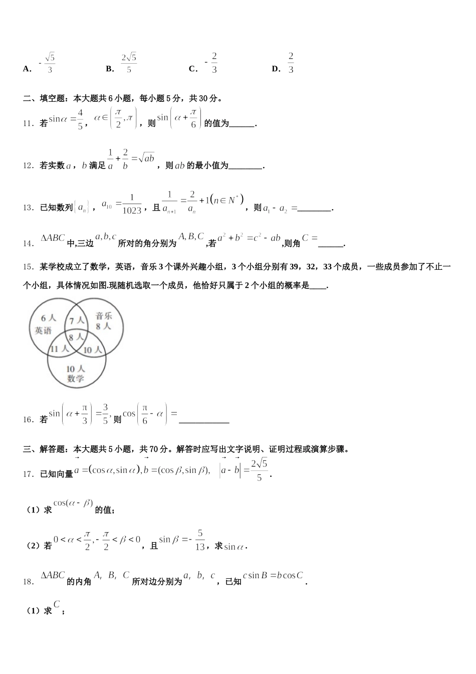 湖南省长沙市开福区第一中学2024-2025学年高一下数学期末质量检测试题含解析_第3页