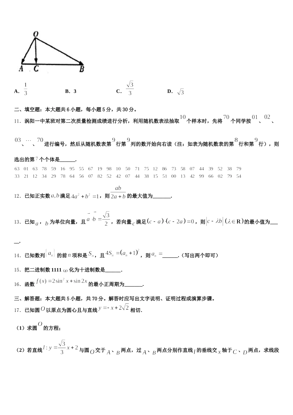 永州市重点中学2024-2025学年高一下数学期末达标检测试题含解析_第3页