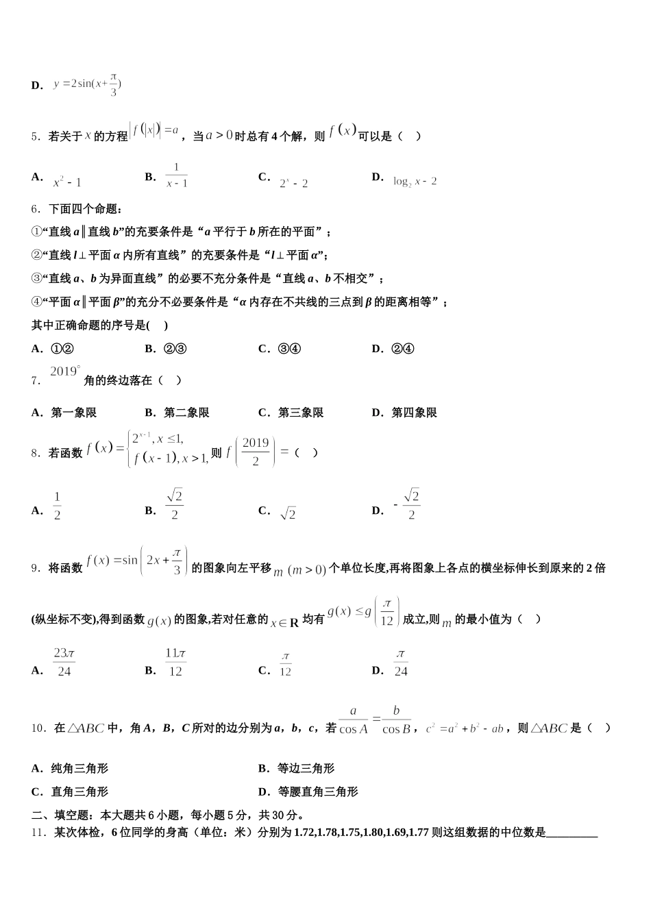 2025届湖南省浏阳市六校联考数学高一第二学期期末统考试题含解析_第2页
