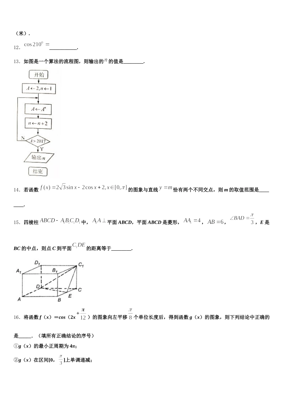 2025届湖南省浏阳市六校联考数学高一第二学期期末统考试题含解析_第3页