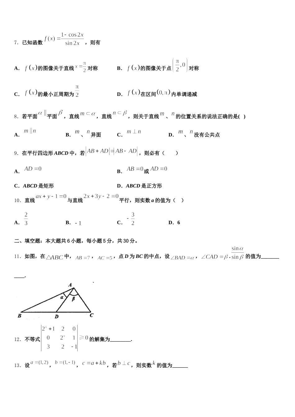 2025年湖南省长沙市长郡湘府中学数学高一下期末检测试题含解析_第2页