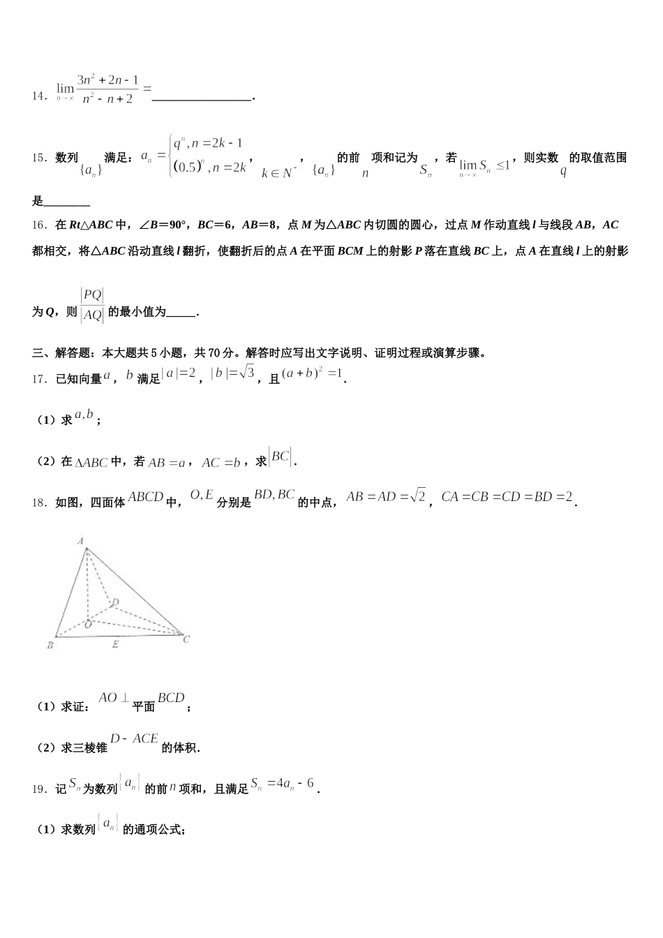 2025年湖南省长沙市长郡湘府中学数学高一下期末检测试题含解析_第3页