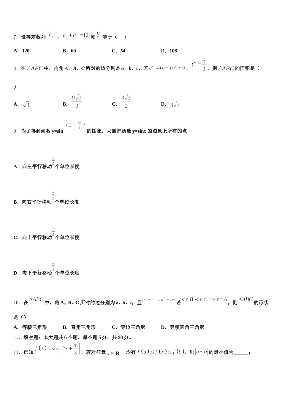 2025年湖南省邵阳市邵东县第三中数学高一下期末调研模拟试题含解析_第2页