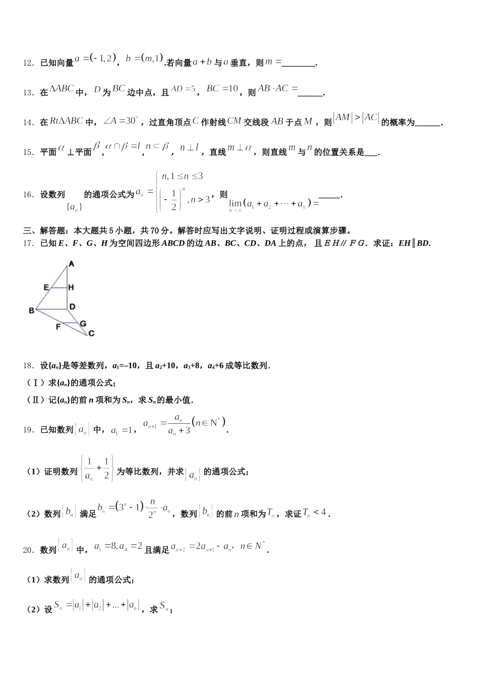 2025年湖南省邵阳市邵东县第三中数学高一下期末调研模拟试题含解析_第3页