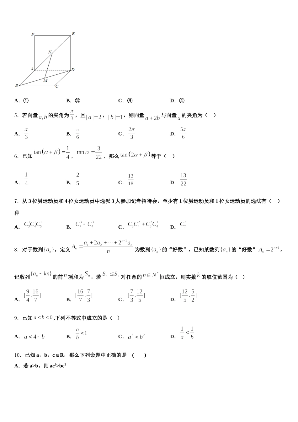 2025年湖南省郴州市一中数学高一第二学期期末经典模拟试题含解析_第2页