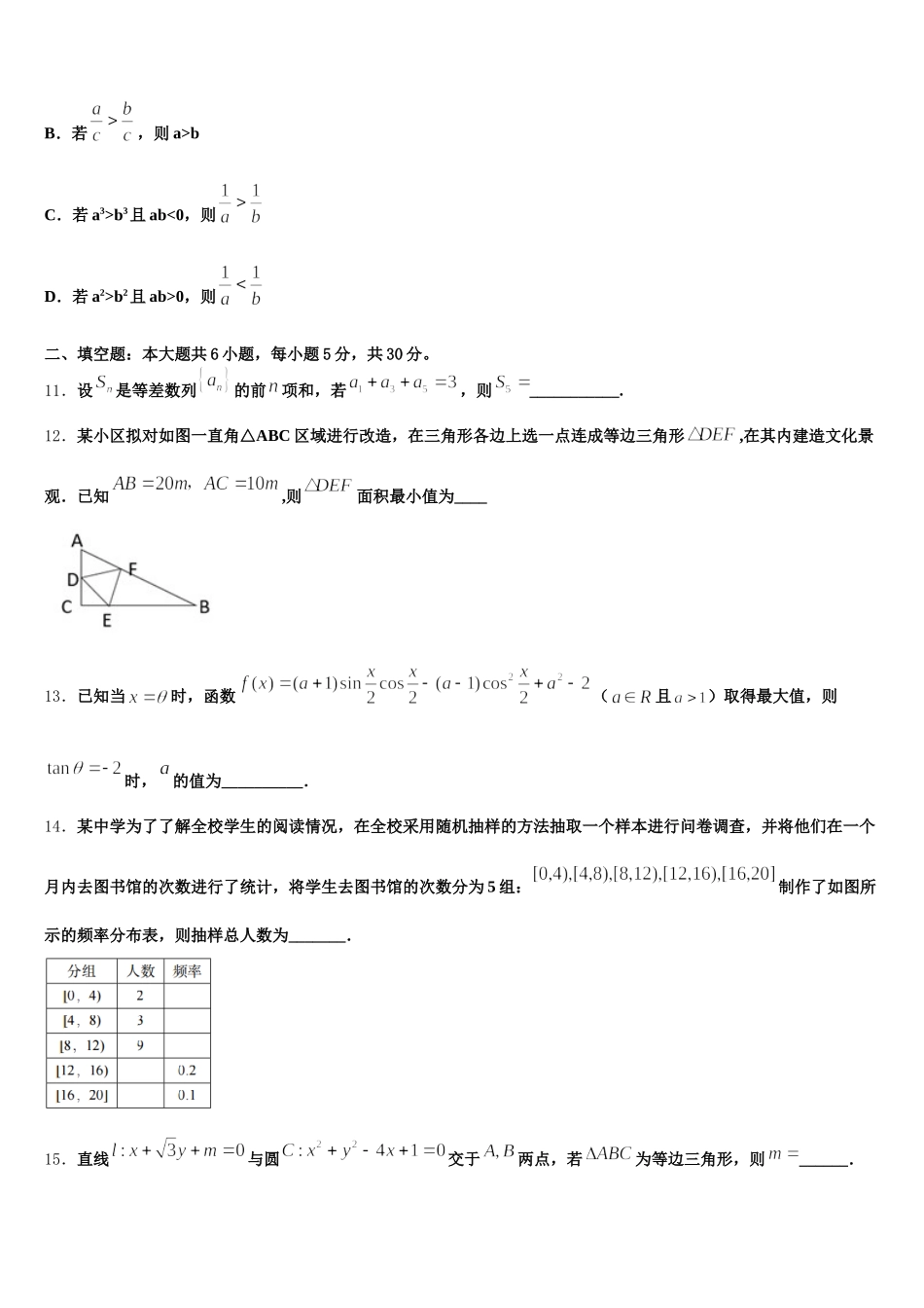 2025年湖南省郴州市一中数学高一第二学期期末经典模拟试题含解析_第3页