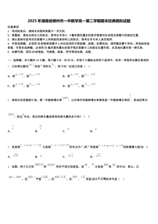 2025年湖南省郴州市一中数学高一第二学期期末经典模拟试题含解析