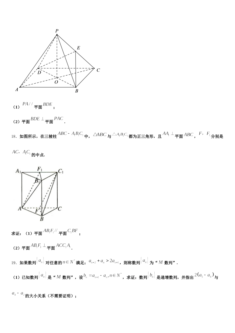 2025届湖南省株洲市7校 数学高一下期末质量检测模拟试题含解析_第3页