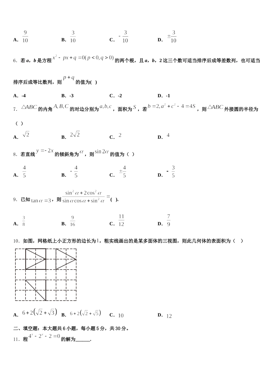 2025年湖南省长郡中学、衡阳八中等十三校重点中学数学高一第二学期期末预测试题含解析_第2页