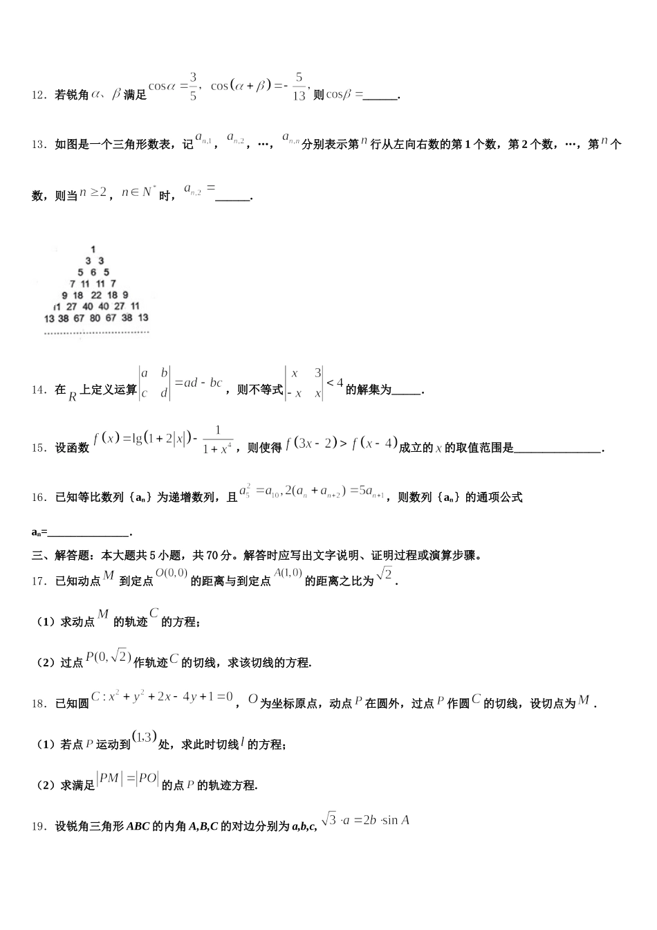 2025年湖南省长郡中学、衡阳八中等十三校重点中学数学高一第二学期期末预测试题含解析_第3页