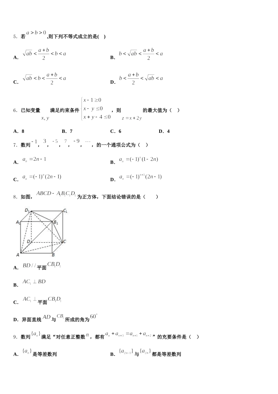 2025年湖南省醴陵市第二中学数学高一第二学期期末学业质量监测模拟试题含解析_第2页