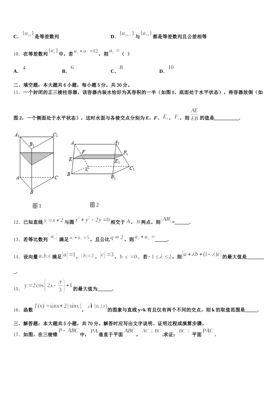 2025年湖南省醴陵市第二中学数学高一第二学期期末学业质量监测模拟试题含解析_第3页